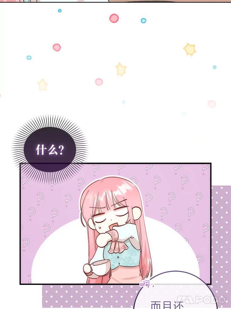 《成为短命女主的妹妹》4.贴脸炫颜值 第110页