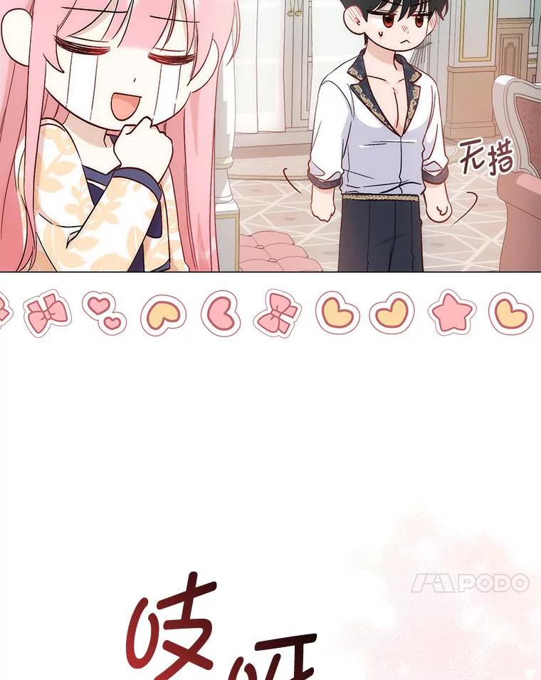 《成为短命女主的妹妹》4.贴脸炫颜值 第70页