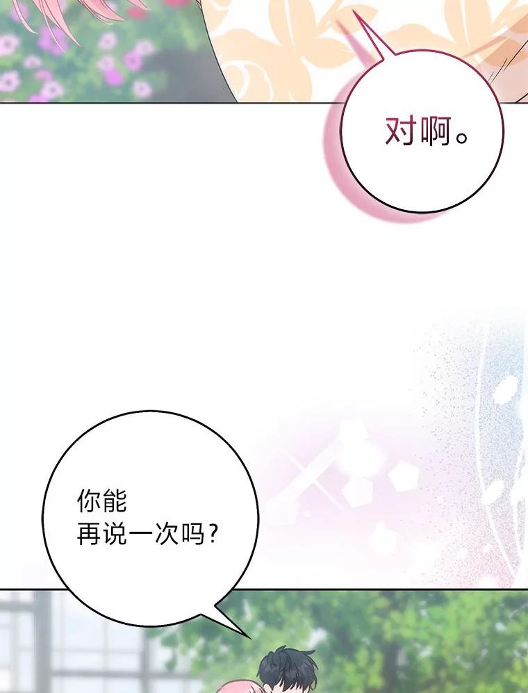 《成为短命女主的妹妹》4.贴脸炫颜值 第54页