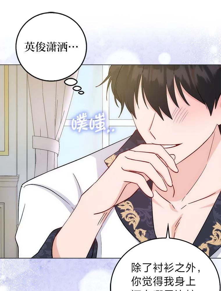 《成为短命女主的妹妹》4.贴脸炫颜值 第79页
