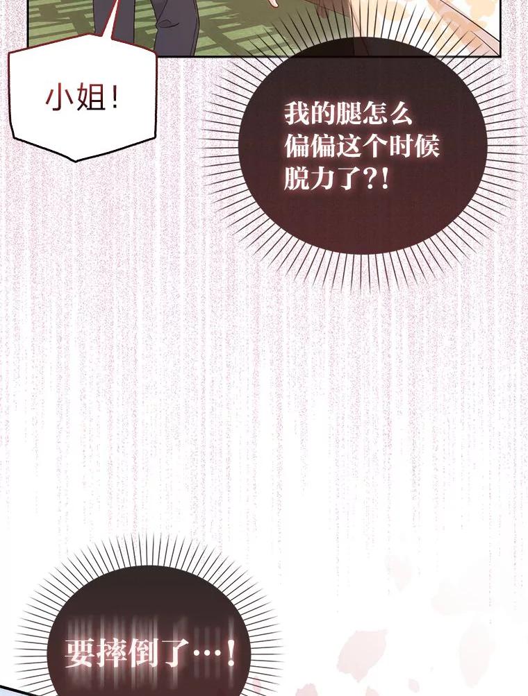 《成为短命女主的妹妹》4.贴脸炫颜值 第16页