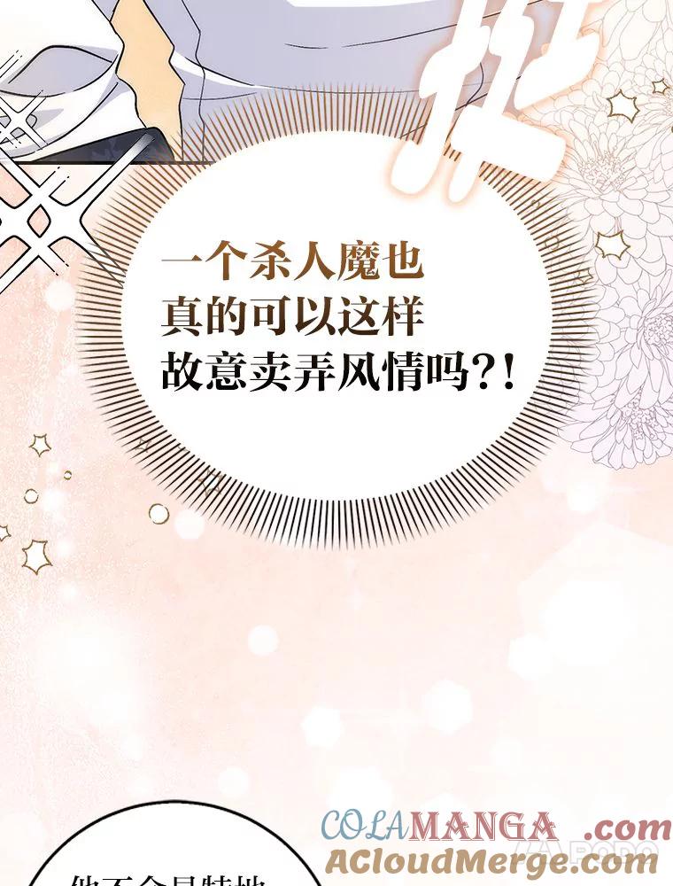 《成为短命女主的妹妹》4.贴脸炫颜值 第13页