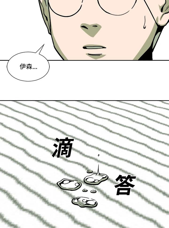 《漂流监狱》第5话 伊森的愤怒 第5页