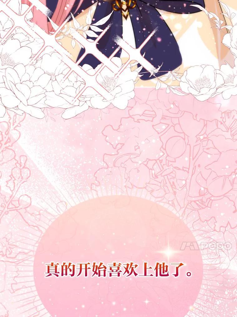 《成为短命女主的妹妹》4.贴脸炫颜值 第106页