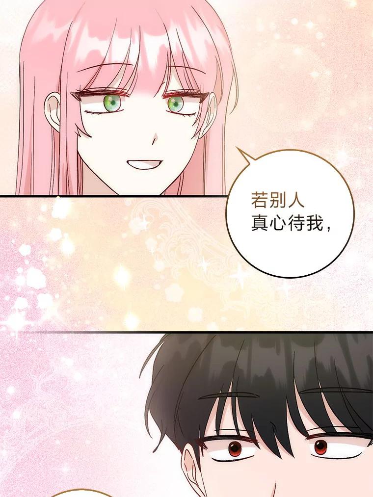 《成为短命女主的妹妹》4.贴脸炫颜值 第40页