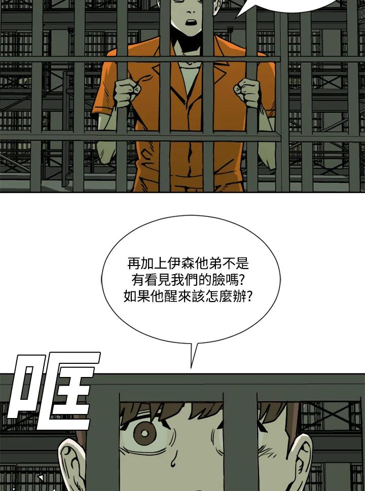 《漂流监狱》第5话 伊森的愤怒 第63页