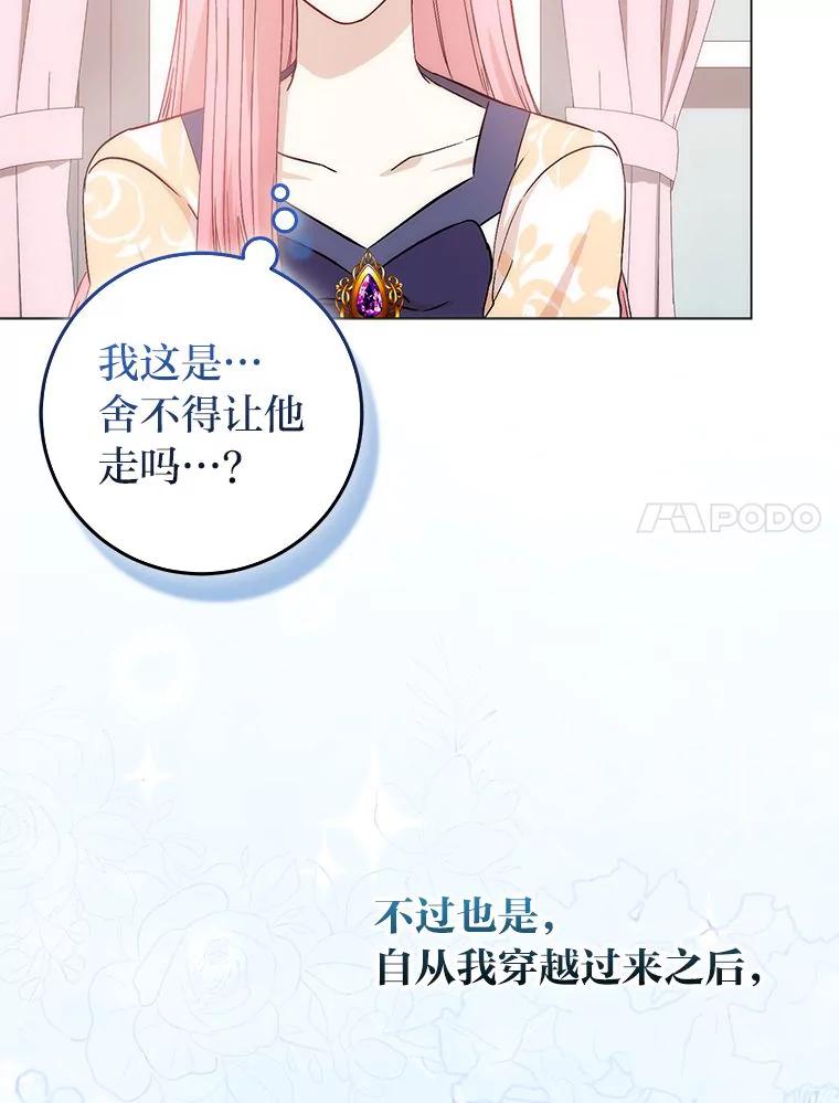 《成为短命女主的妹妹》4.贴脸炫颜值 第87页