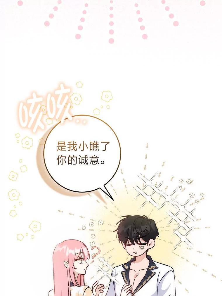 《成为短命女主的妹妹》4.贴脸炫颜值 第42页