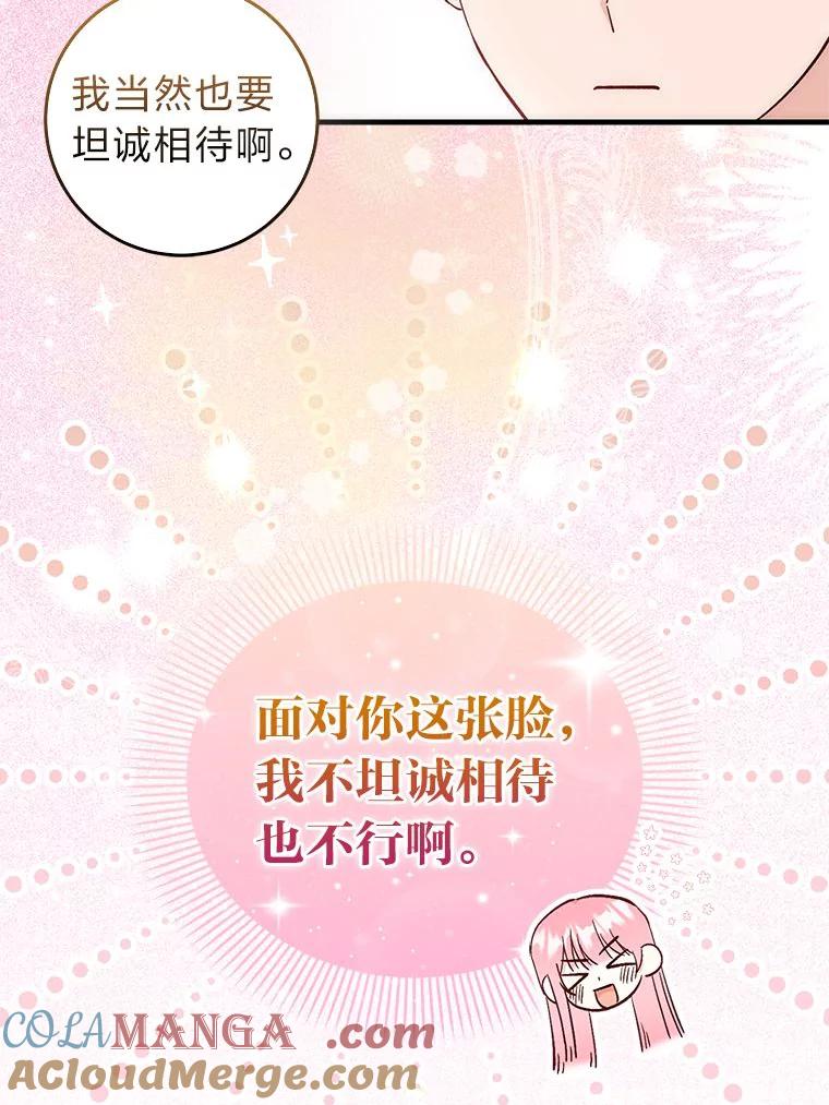 《成为短命女主的妹妹》4.贴脸炫颜值 第41页