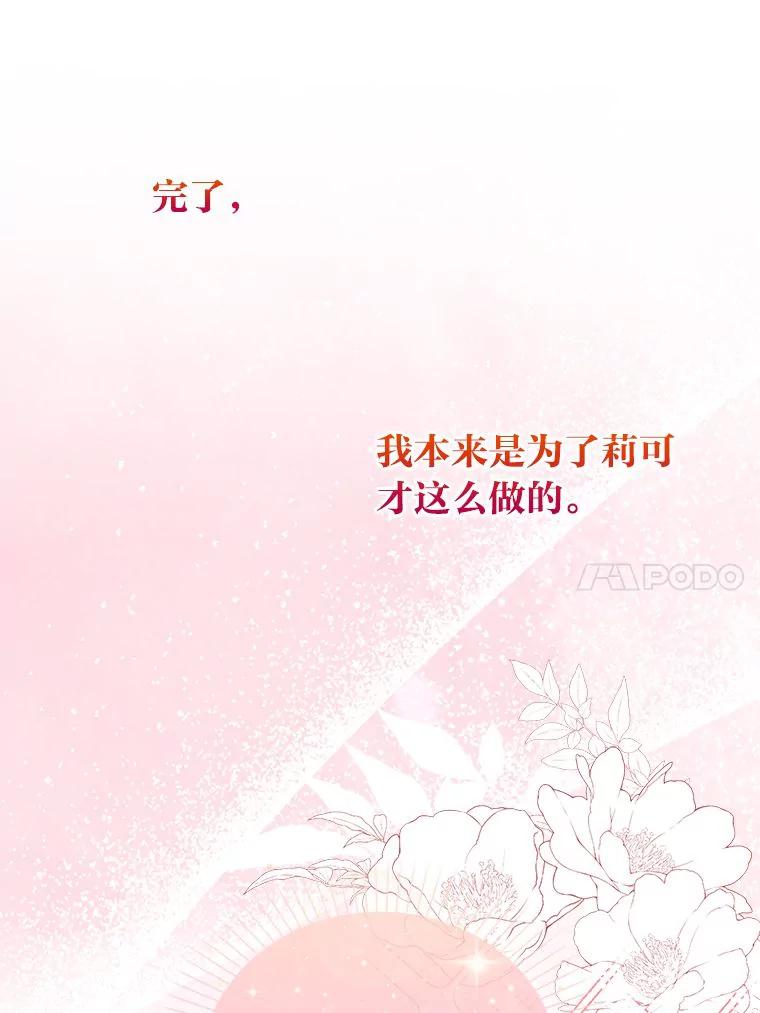 《成为短命女主的妹妹》4.贴脸炫颜值 第103页