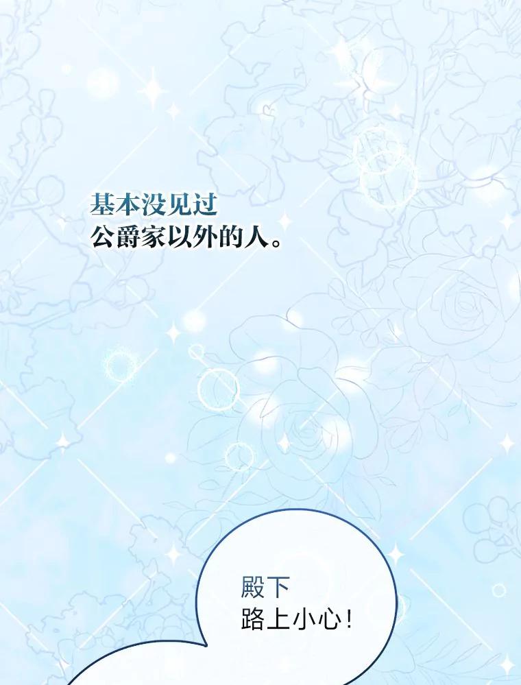 《成为短命女主的妹妹》4.贴脸炫颜值 第88页
