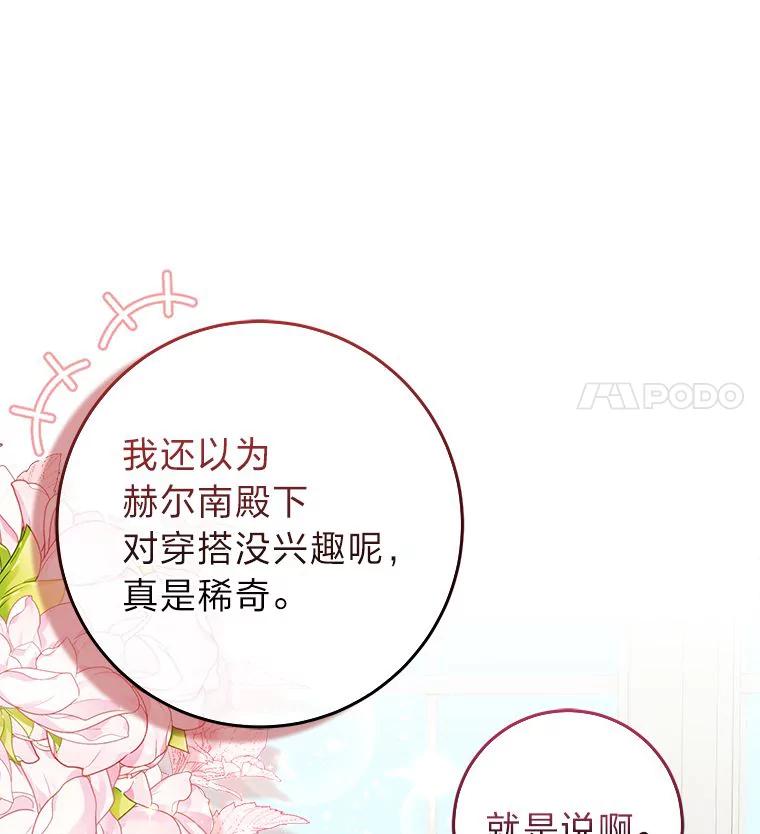 《成为短命女主的妹妹》4.贴脸炫颜值 第116页