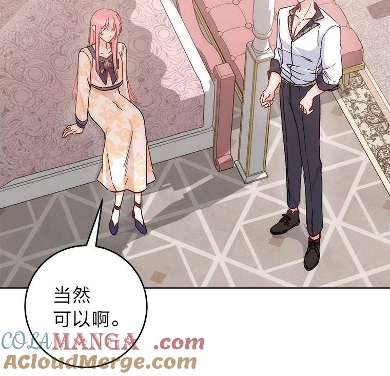 《成为短命女主的妹妹》4.贴脸炫颜值 第65页