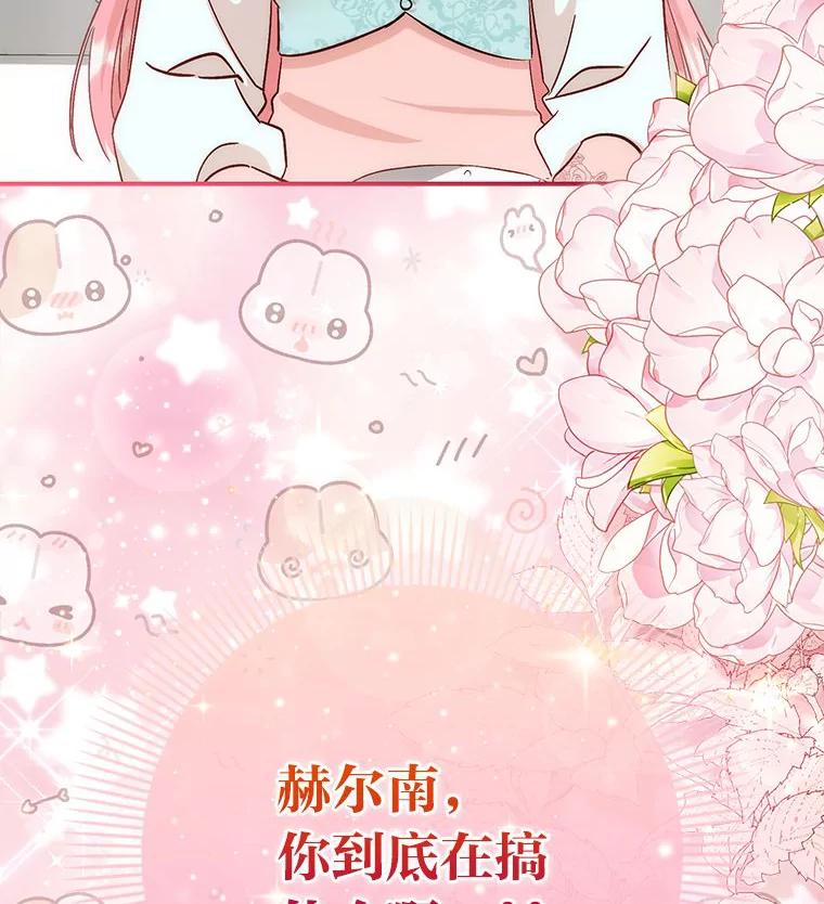 《成为短命女主的妹妹》4.贴脸炫颜值 第118页