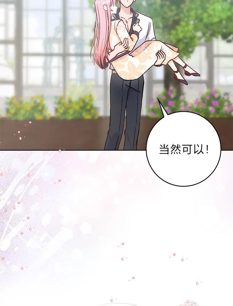 《成为短命女主的妹妹》4.贴脸炫颜值 第55页