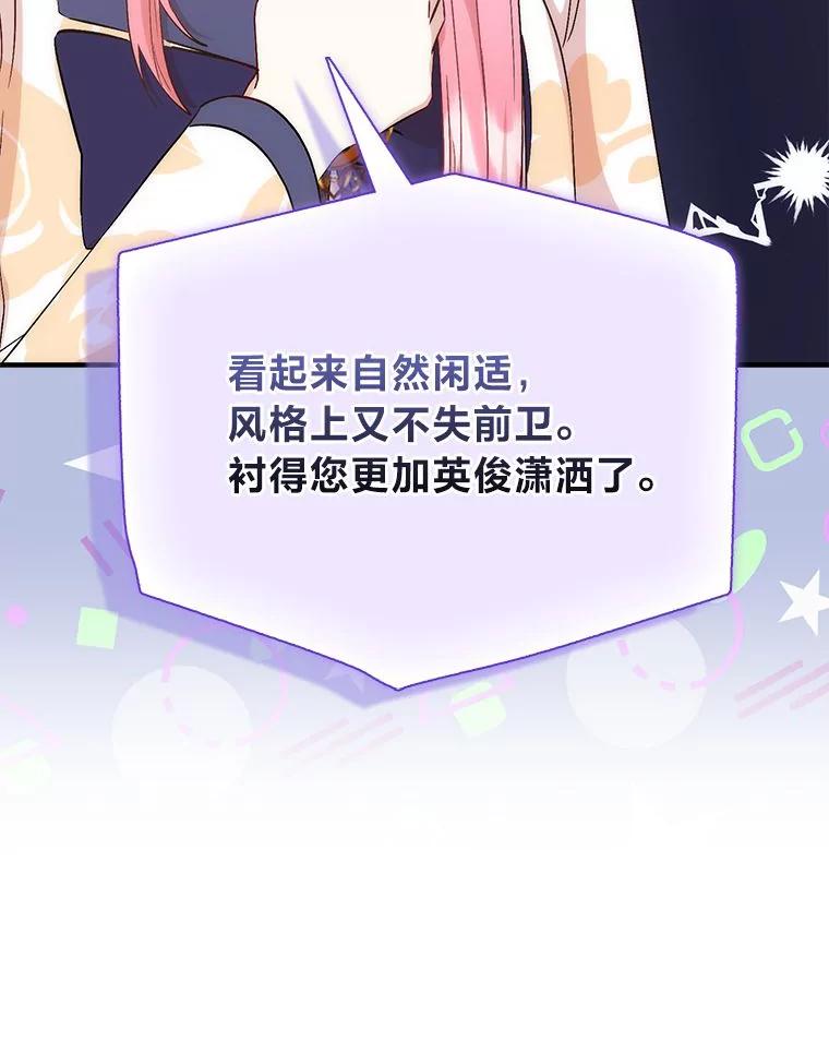 《成为短命女主的妹妹》4.贴脸炫颜值 第78页
