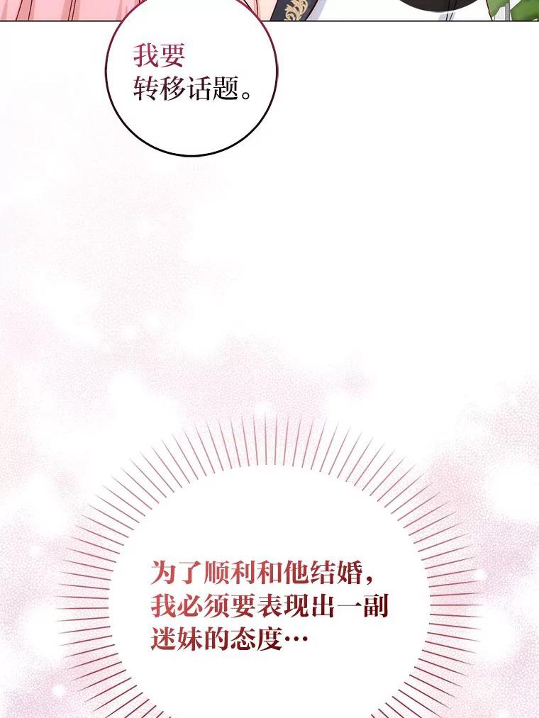 《成为短命女主的妹妹》4.贴脸炫颜值 第50页