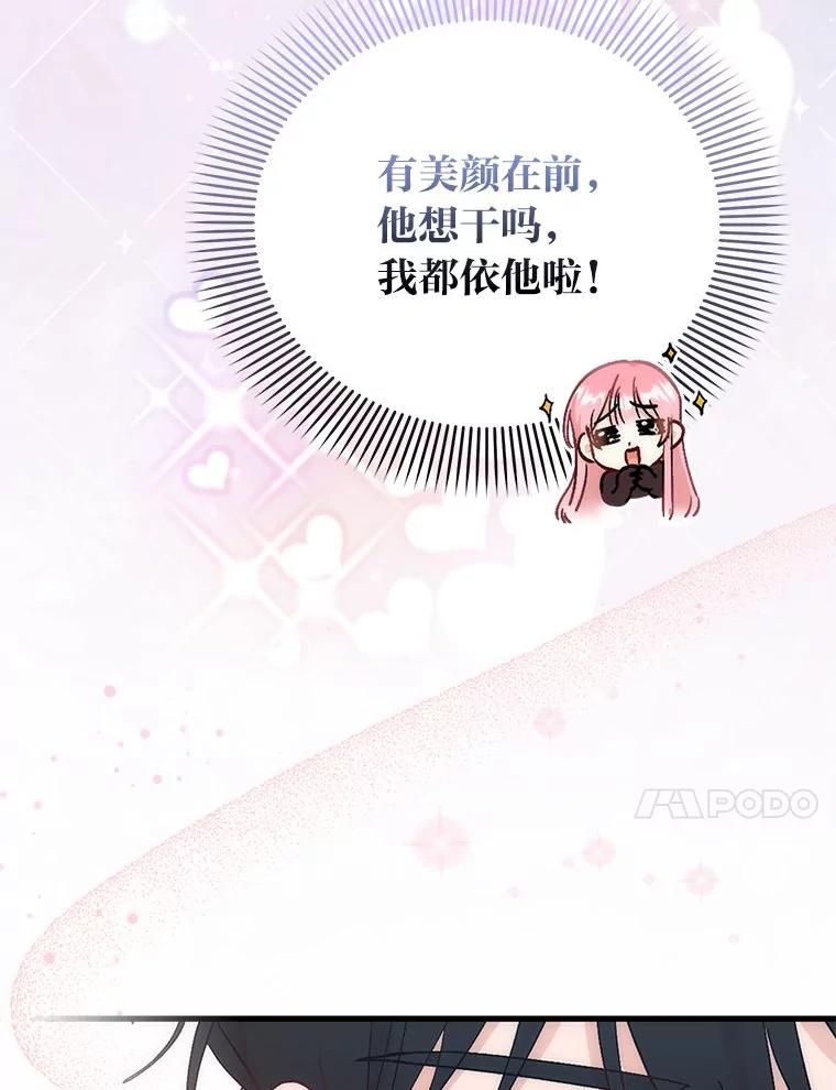《成为短命女主的妹妹》4.贴脸炫颜值 第36页