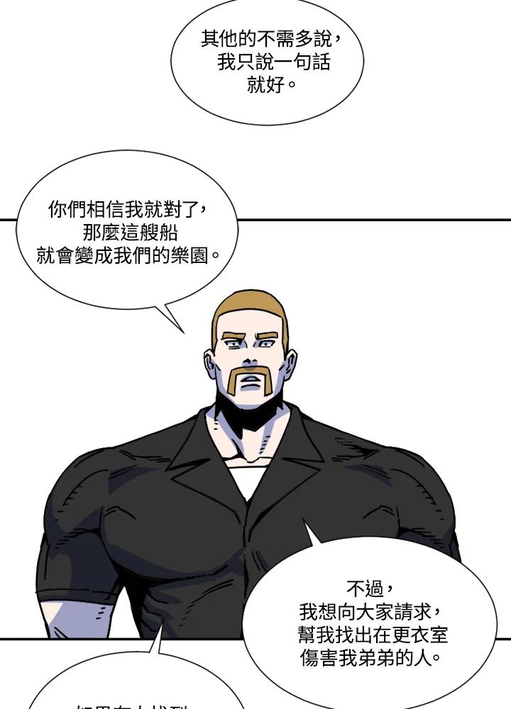 《漂流监狱》第5话 伊森的愤怒 第50页