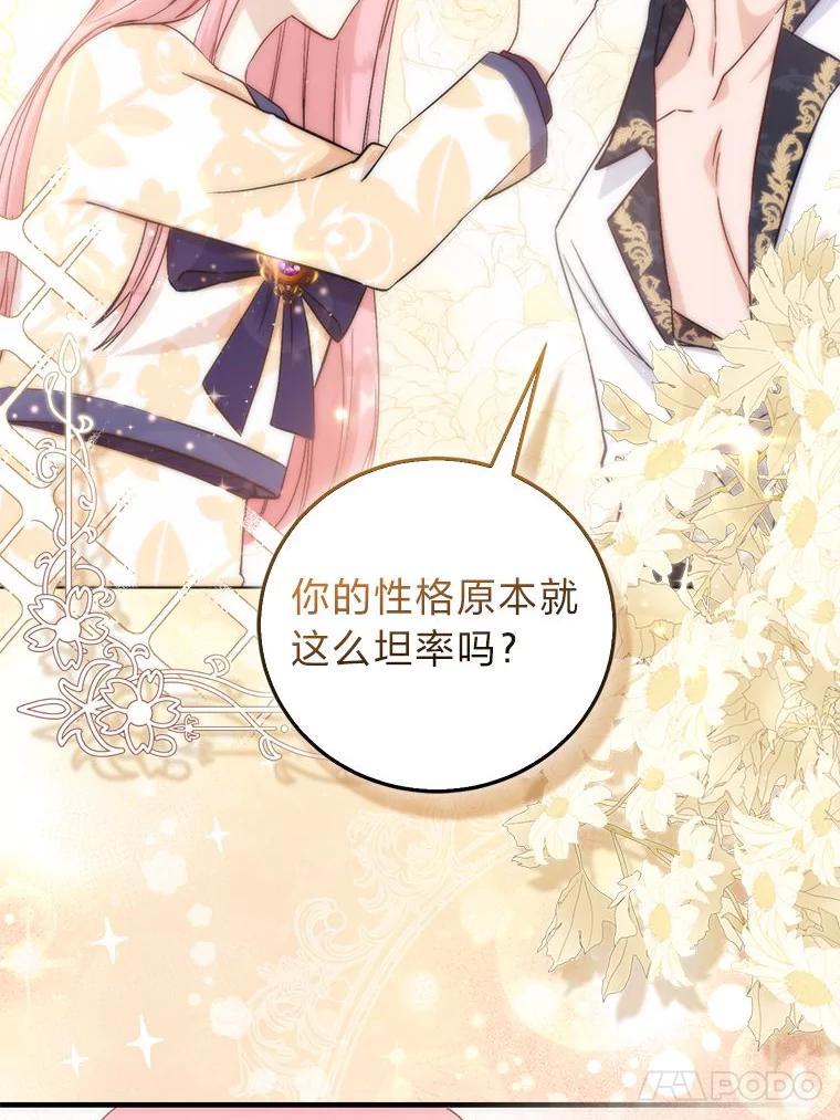 《成为短命女主的妹妹》4.贴脸炫颜值 第39页