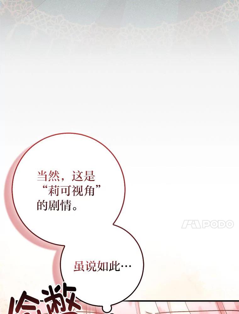 《成为短命女主的妹妹》4.贴脸炫颜值 第10页