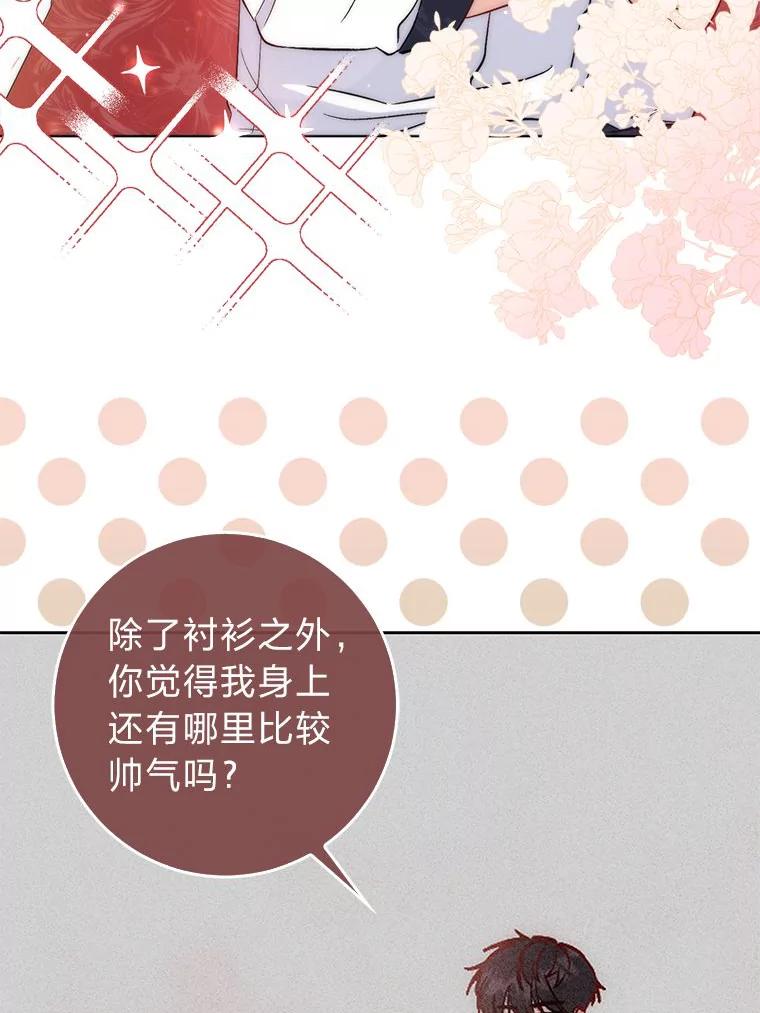 《成为短命女主的妹妹》4.贴脸炫颜值 第114页