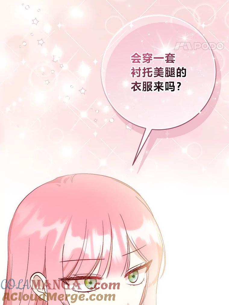 《成为短命女主的妹妹》4.贴脸炫颜值 第97页