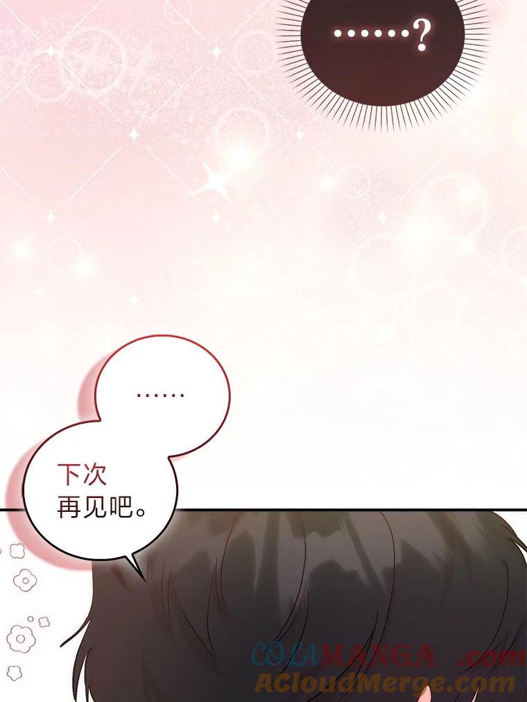 《成为短命女主的妹妹》4.贴脸炫颜值 第101页