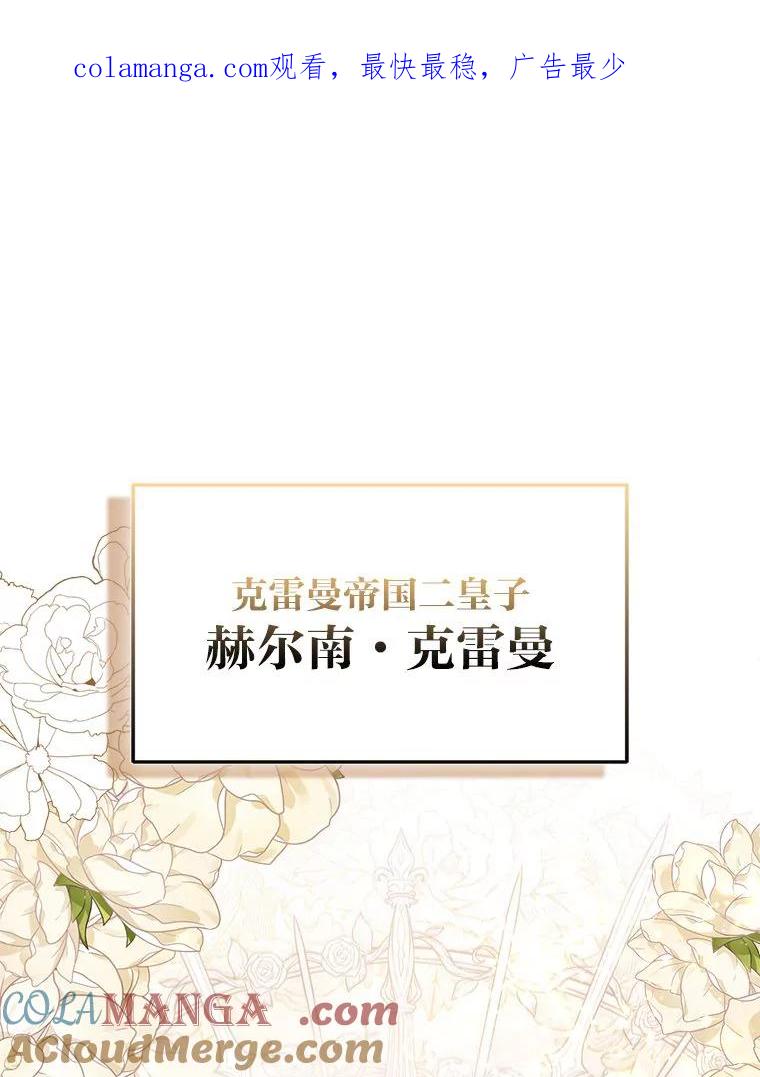 《成为短命女主的妹妹》4.贴脸炫颜值 第1页