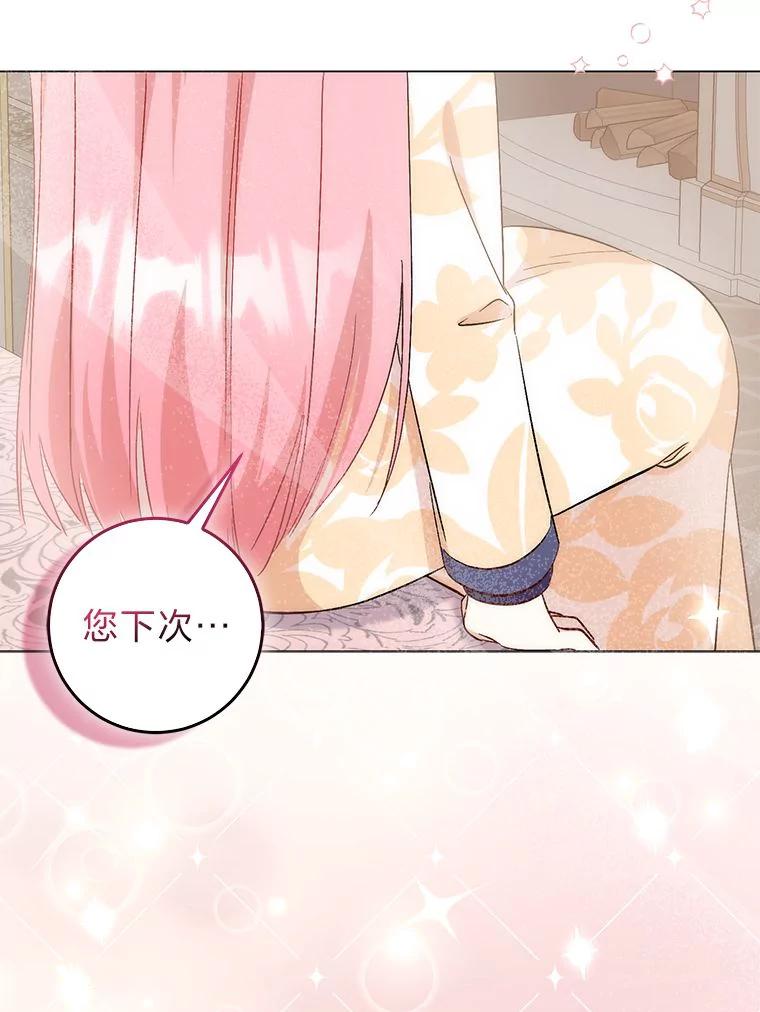 《成为短命女主的妹妹》4.贴脸炫颜值 第96页
