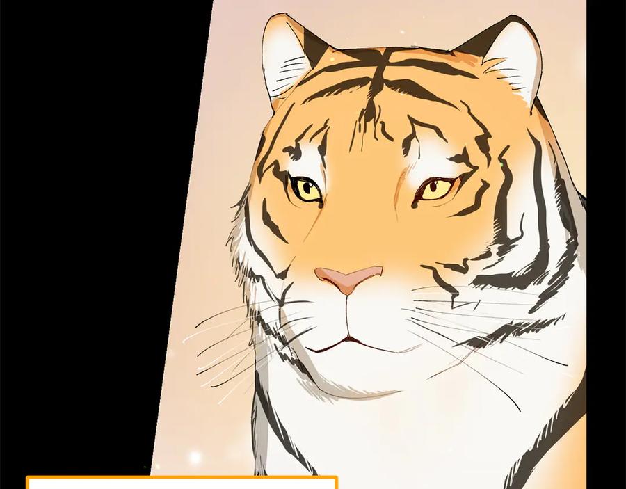《和猛虎大人的恋爱旅行》第5话 拒绝美人计 第180页