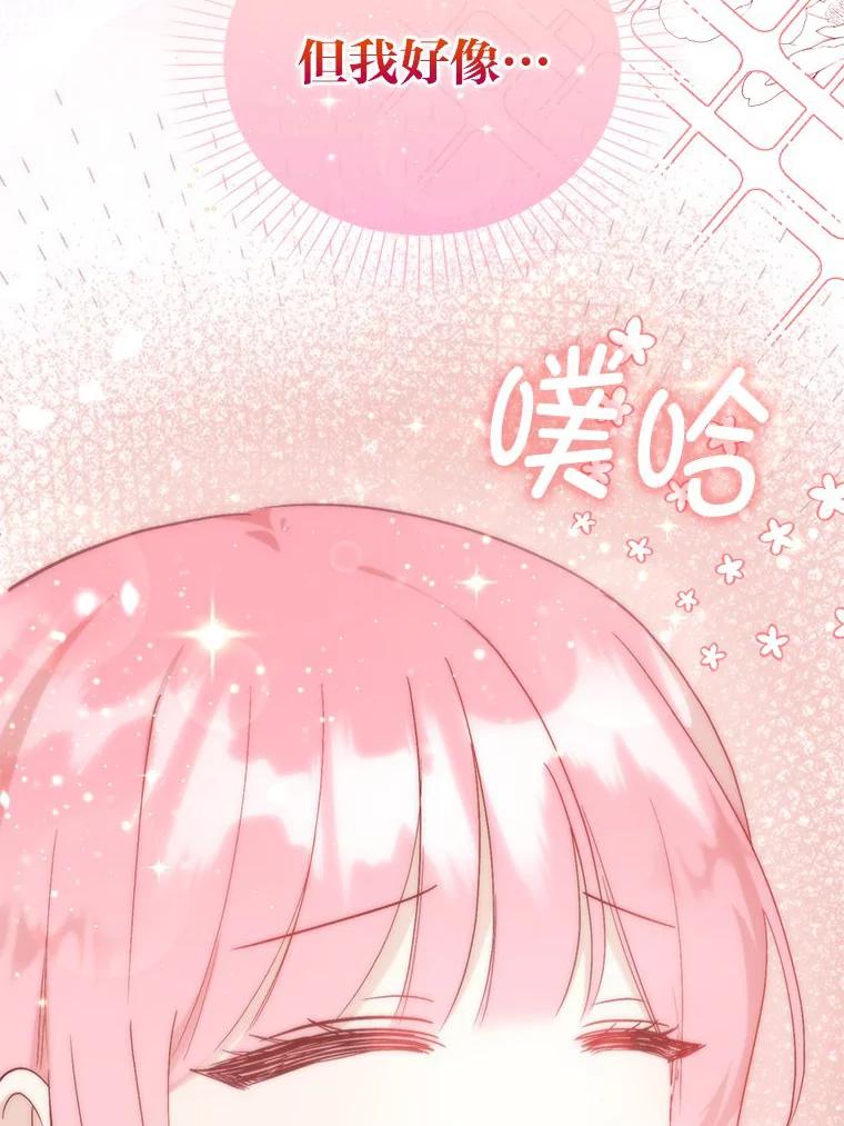 《成为短命女主的妹妹》4.贴脸炫颜值 第104页