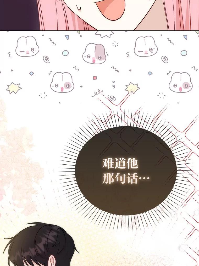 《成为短命女主的妹妹》4.贴脸炫颜值 第112页