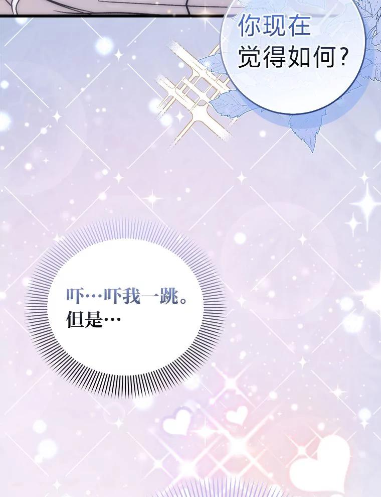 《成为短命女主的妹妹》4.贴脸炫颜值 第35页