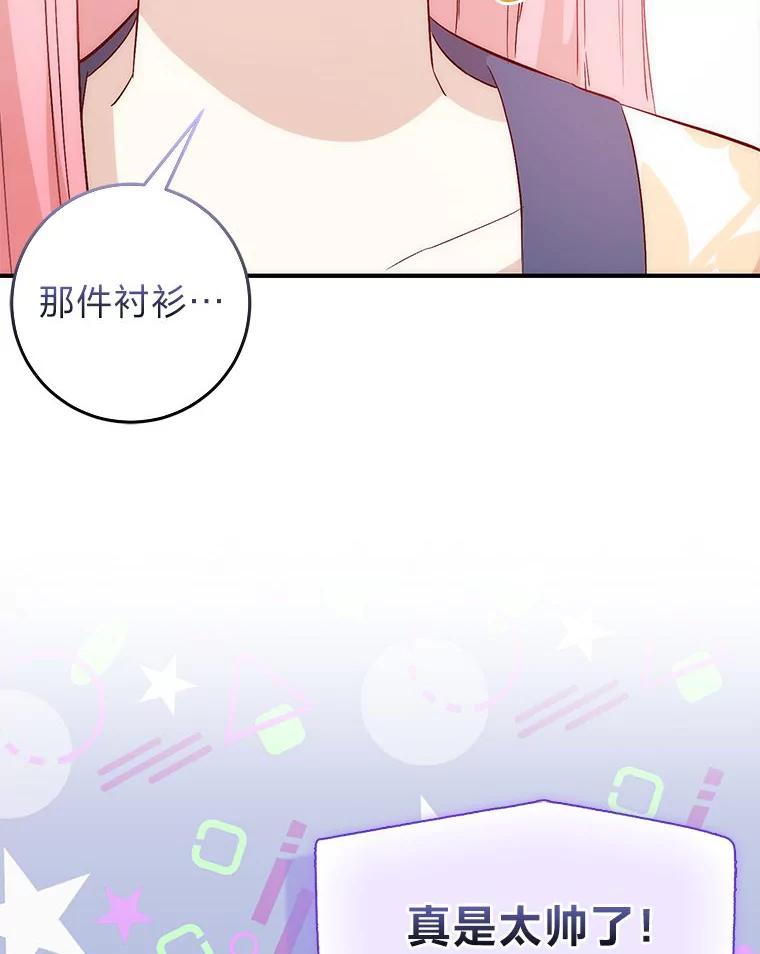 《成为短命女主的妹妹》4.贴脸炫颜值 第76页