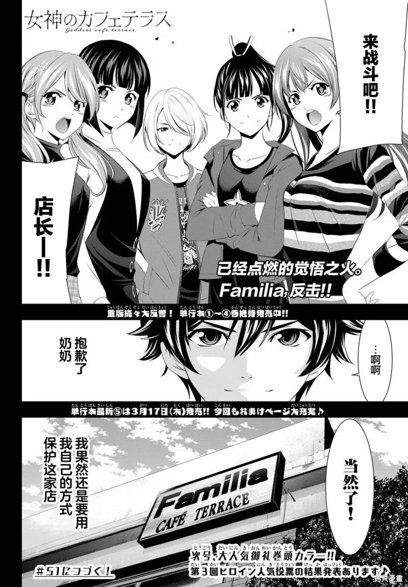 女神的露天咖啡厅 - 第50话 - 第18张图