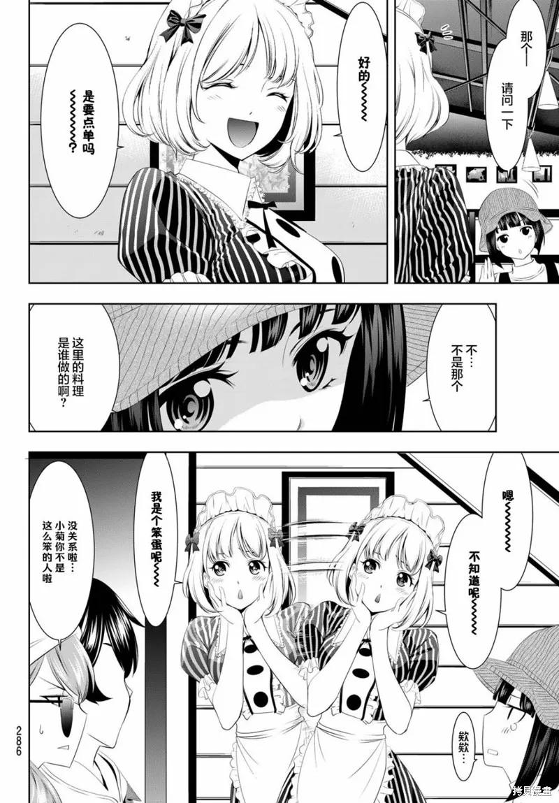 女神的露天咖啡厅 - 第50话 - 第10张图