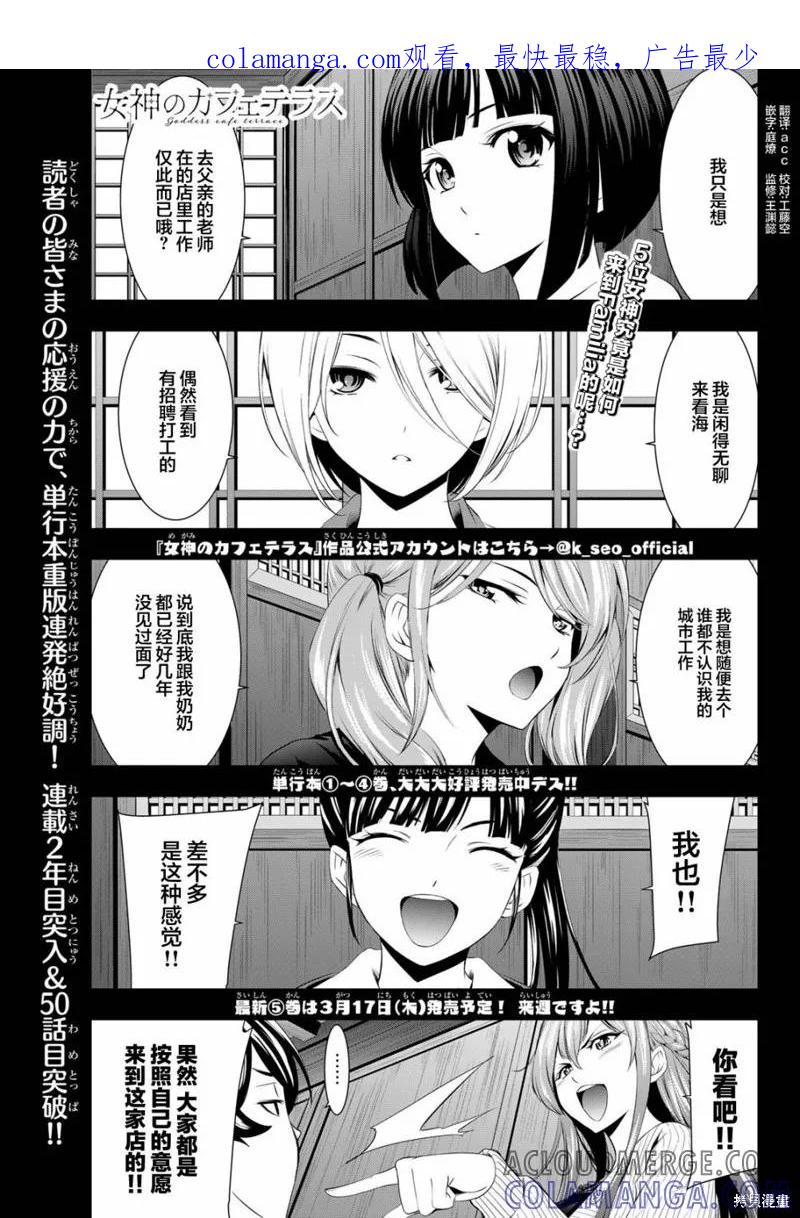 女神的露天咖啡厅 - 第50话 - 第1张图