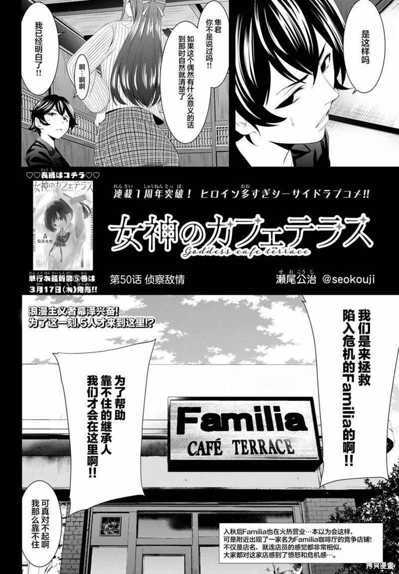 女神的露天咖啡厅 - 第50话 - 第2张图