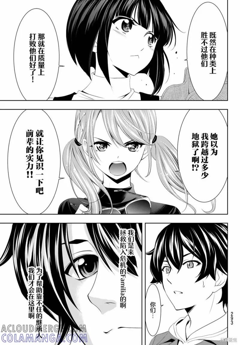 女神的露天咖啡厅 - 第50话 - 第17张图