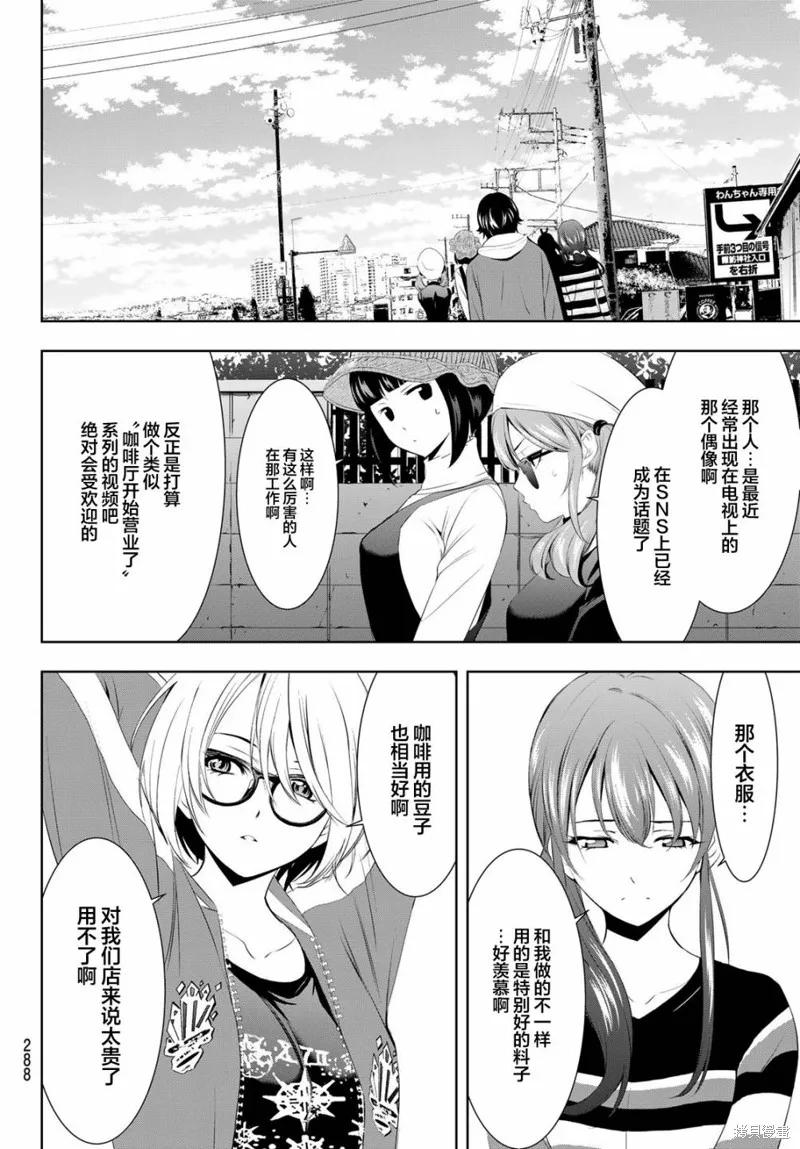 女神的露天咖啡厅 - 第50话 - 第12张图