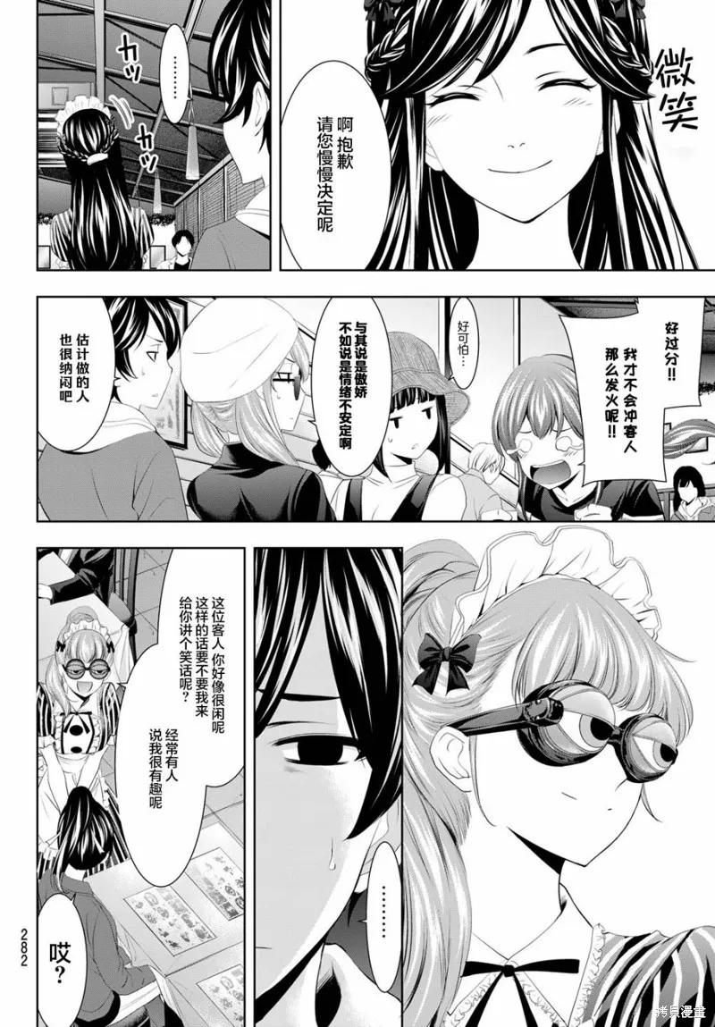 女神的露天咖啡厅 - 第50话 - 第6张图