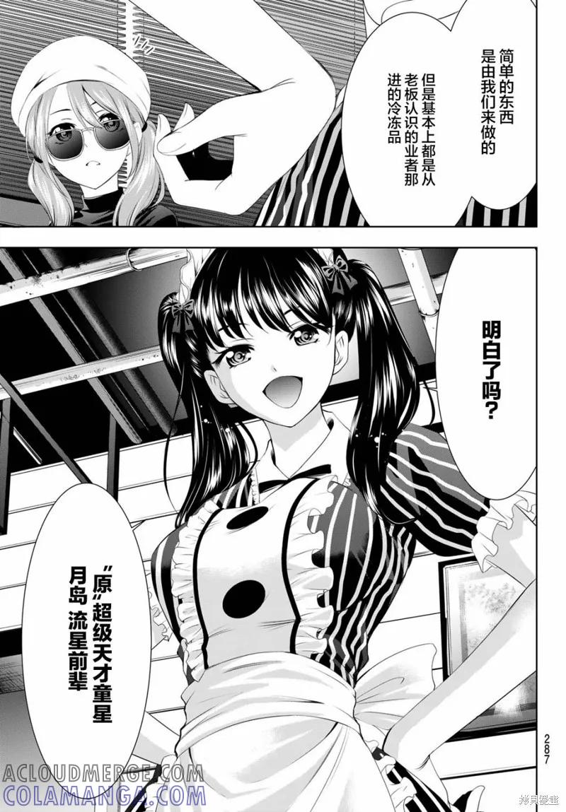 女神的露天咖啡厅 - 第50话 - 第11张图