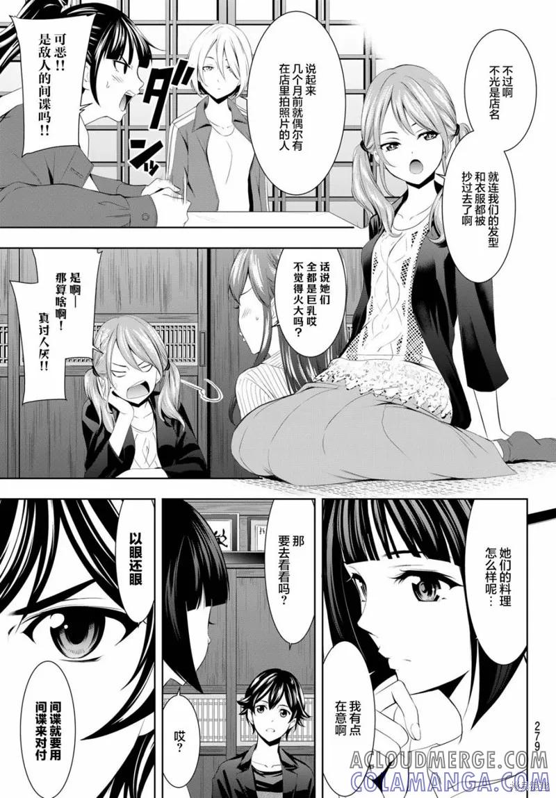 女神的露天咖啡厅 - 第50话 - 第3张图