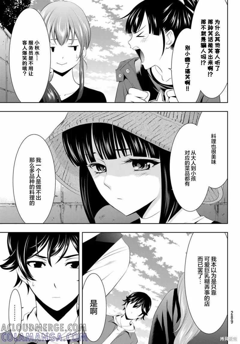 女神的露天咖啡厅 - 第50话 - 第13张图