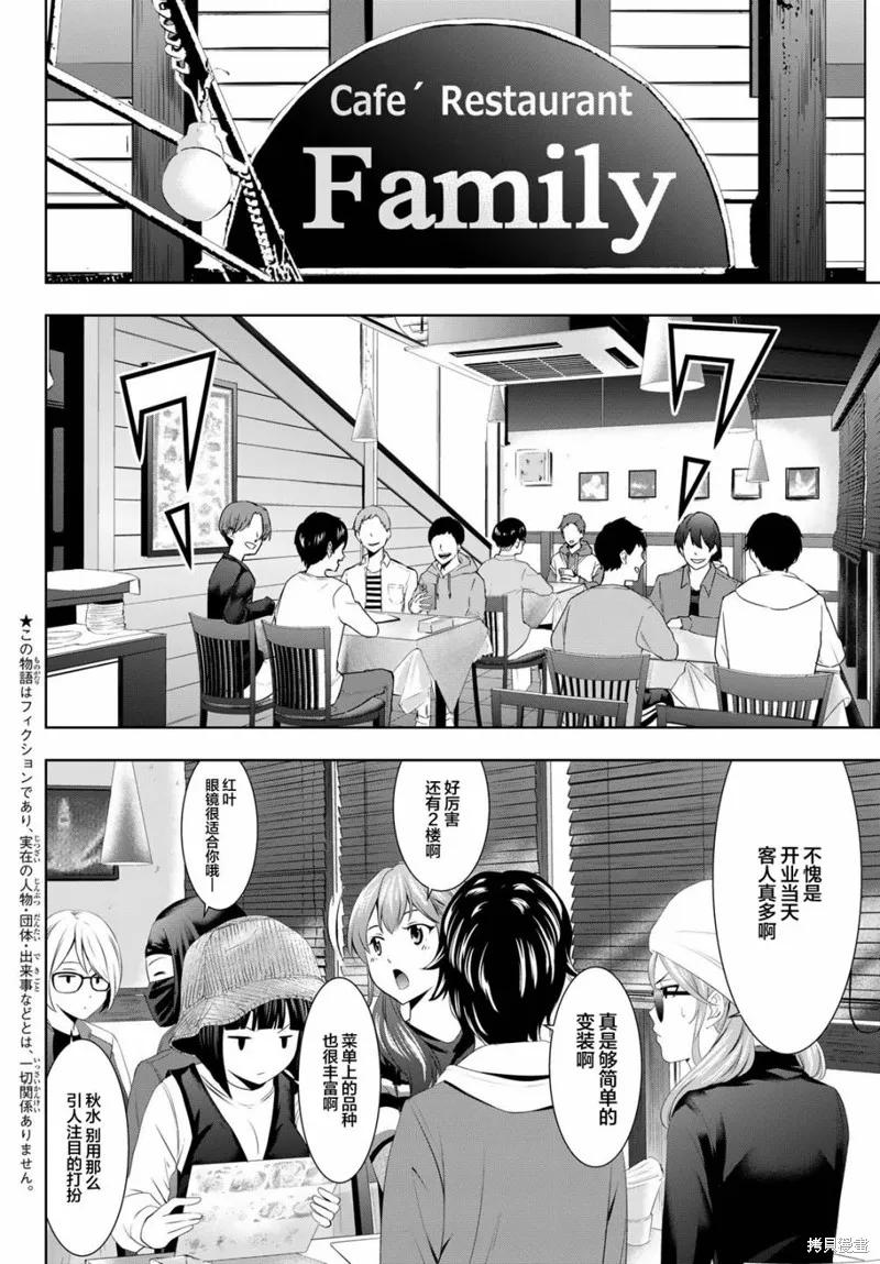 女神的露天咖啡厅 - 第50话 - 第4张图