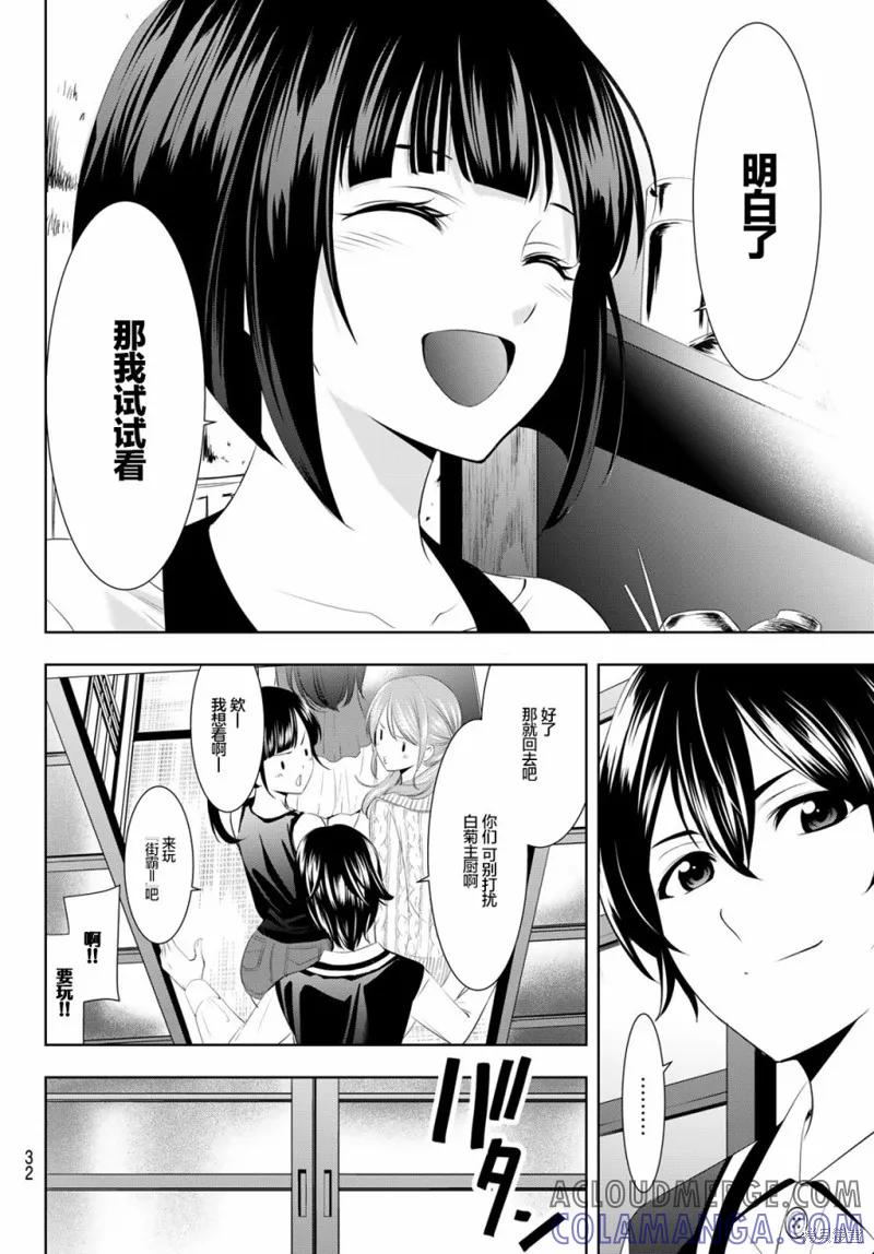 女神的露天咖啡厅 - 第51话 - 第17张图