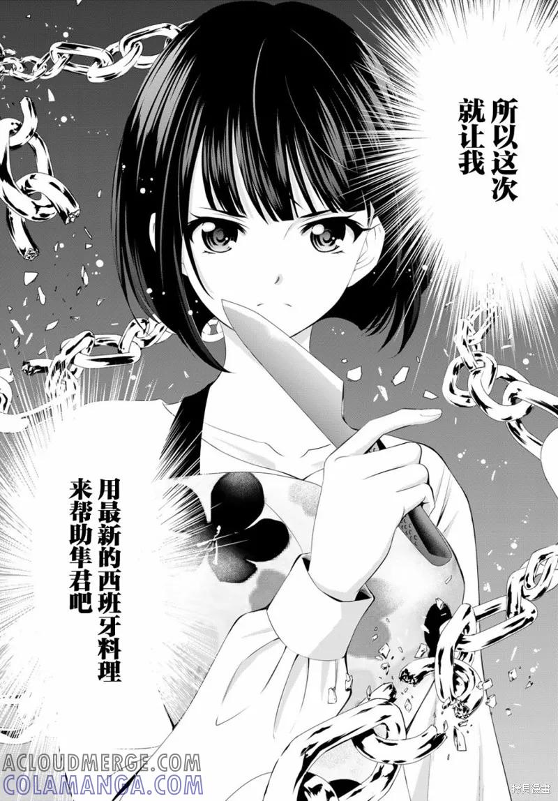 女神的露天咖啡厅 - 第51话 - 第19张图