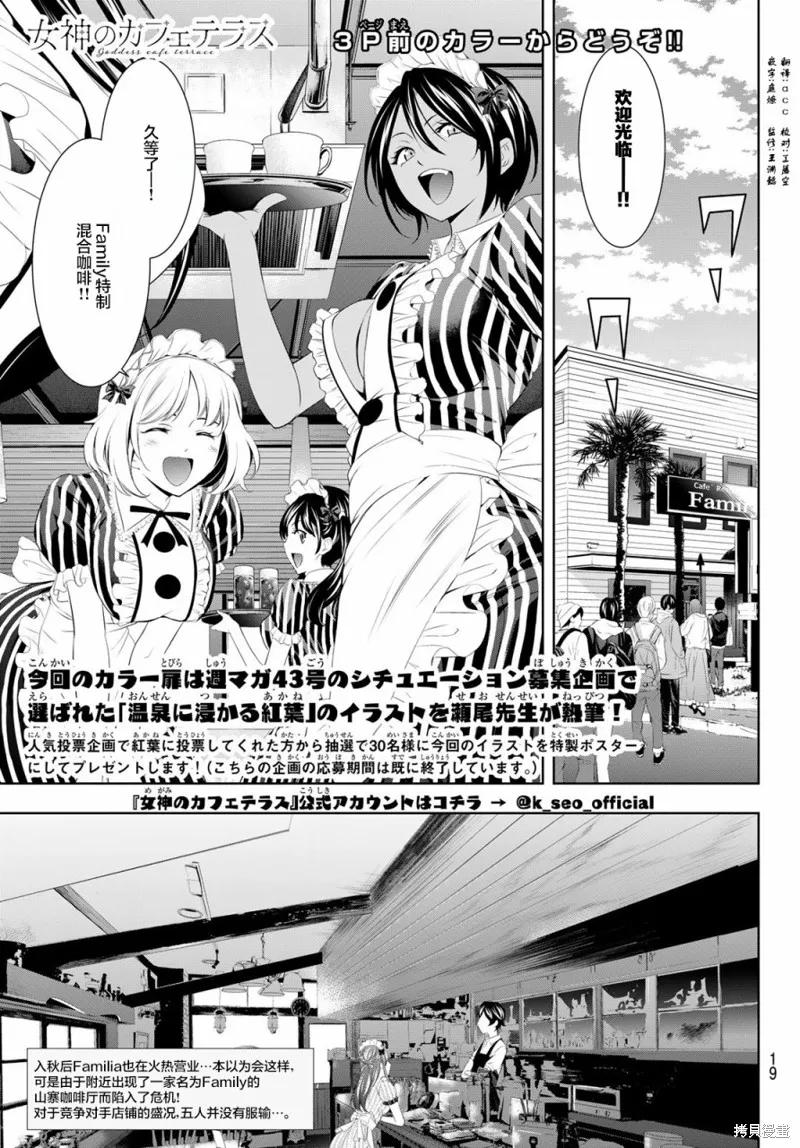 女神的露天咖啡厅 - 第51话 - 第4张图