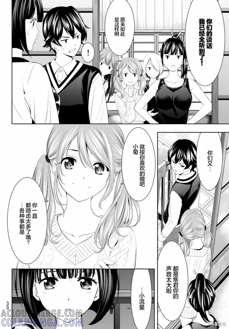 女神的露天咖啡厅 - 第51话 - 第15张图